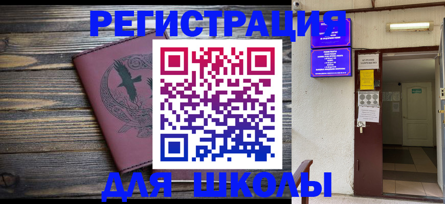прописка для школы в Сызрани