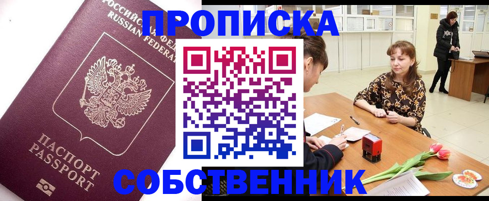 прописка штамп в Сызрани